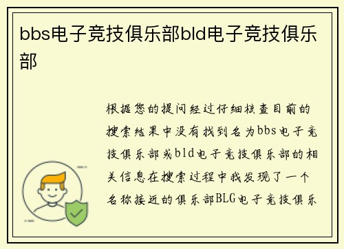 bbs电子竞技俱乐部bld电子竞技俱乐部