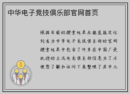 中华电子竞技俱乐部官网首页