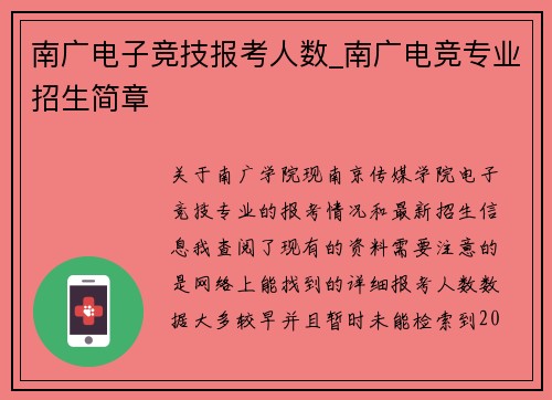 南广电子竞技报考人数_南广电竞专业招生简章